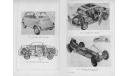 Скан обзора ’Автомобили с задним расположением двигателя’ (Ю.А.Хальфан, М.: ЦИНТИМАШ, 1962, 68 с.: ил.), литература по моделизму