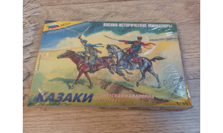 Казаки Советская кавалерия, фигурка, Звезда, scale35