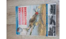 Советское авиационное вооружение, литература по моделизму