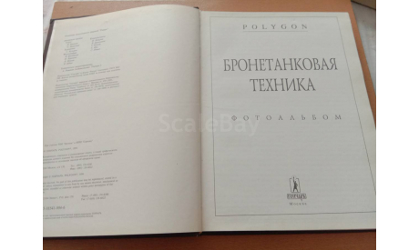 Бронетанковая техника, литература по моделизму