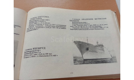 Советский ВМФ, литература по моделизму