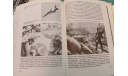 Geschichte des Luftkriegs 1919-1980, литература по моделизму
