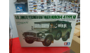 35052  Машина Horch TYPE 1A с 1ф. 1:35 Tamiya возможен обмен, сборные модели бронетехники, танков, бтт, scale0