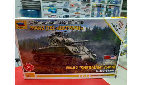 5063 Американский средний танк М4А2(75) ’Шерман’ 1:72 Звезда  возможен обмен, сборные модели бронетехники, танков, бтт, scale72