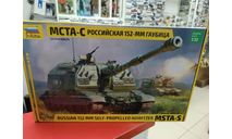 3630 Российская 152-мм гаубица МСТА-С 1:35 Звезда  возможен обмен, сборные модели бронетехники, танков, бтт, scale35