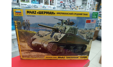 3702 Американский средний танк М4А2 ’Шерман’ 1:35 Звезда  возможен обмен, сборные модели бронетехники, танков, бтт, СУ, scale35