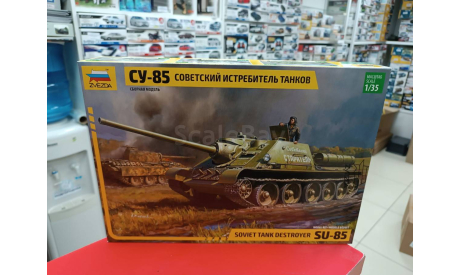 3690 Советский истребитель танков  ’Су-85’ 1:35 Звезда  возможен обмен, сборные модели бронетехники, танков, бтт, scale0