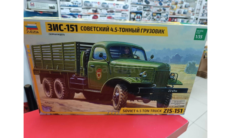 3541 Грузовик ’ЗиС-151’ 1:35 Звезда  возможен обмен, сборные модели бронетехники, танков, бтт, СУ, scale35
