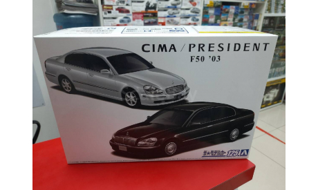 06142 Nissan Cima/President ’03 1:24 Aoshima Возможен обмен, масштабная модель, Toyota, scale24