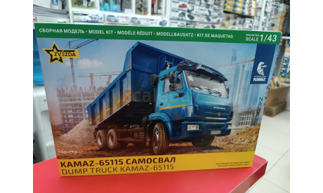 43006 KAMAZ-65115 Самосвал 1:43 Звезда  возможен обмен, сборная модель автомобиля, СУ, scale43
