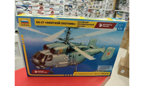 7214 Российский противолодочный вертолёт Ка-27 ’Морской охотник’ 1:72 Звезда  возможен обмен, сборные модели авиации, СУ, scale72