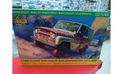 43007 Советский военный внедорожник УАЗ-469 1:43 Звезда  возможен обмен