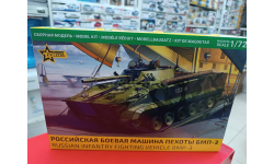5079 Российская боевая машина пехоты БМП-3 1:72 Звезда  возможен обмен