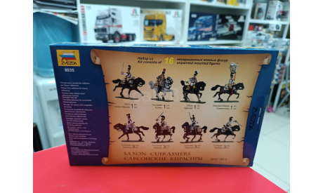 8035 Саксонские кирасиры 1:72 Звезда  возможен обмен, миниатюры, фигуры, СУ, scale72