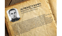 4826ГП  Советский двухместный штурмовик Ил-2 (обр. 1943) В.Т. Алексухин 1:48 Звезда  возможен обмен, сборные модели авиации, scale48