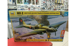 4826ГП  Советский двухместный штурмовик Ил-2 (обр. 1943) В.Т. Алексухин 1:48 Звезда  возможен обмен