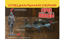 4826ГП  Советский двухместный штурмовик Ил-2 (обр. 1943) В.Т. Алексухин 1:48 Звезда  возможен обмен, сборные модели авиации, scale48