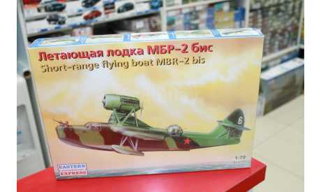 72131 МБР-2бис Летающая лодка 1:72 Восточный экспресс Возможен обмен, сборные модели авиации, scale72