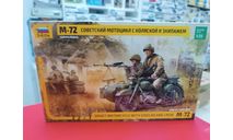 3639 Советский мотоцикл М-72 с коляской 1:35 Звезда  возможен обмен, сборная модель мотоцикла, СУ, scale35
