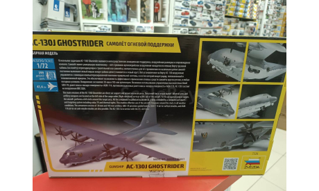 7326 Американский самолет огневой поддержки АС-130J Ghostrider 1:72 Звезда  возможен обмен, сборные модели авиации, СУ, scale72
