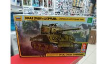 3645ГП Американский танк М4А2 (76)  ’Шерман’ Д.Ф. Лоза 1:35 Звезда  возможен обмен, сборные модели бронетехники, танков, бтт, СУ, scale35