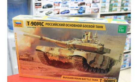 3675 Российский основной боевой танк Т-90МС 1:35 Звезда возможен обмен, сборные модели бронетехники, танков, бтт, scale35