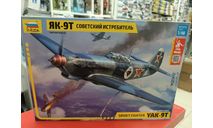 4831ГП Советский истребитель Як-9Т И.Н. Степаненко 1:48 Звезда  возможен обмен, сборные модели авиации, СУ, scale48