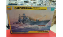 9054 Российский эсминец ’Современный’ 1:700 Звезда  возможен обмен, сборные модели кораблей, флота, СУ, scale0