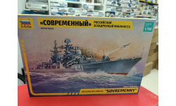9054 Российский эсминец ’Современный’ 1:700 Звезда  возможен обмен