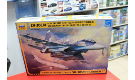 7314 Российский многоцелевой истребитель ’Су-30СМ’ 1:72 Звезда Возможен обмен, сборные модели авиации, scale72