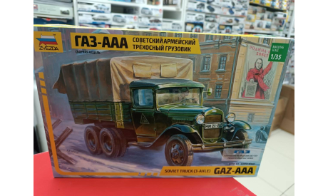 3547 Сов. трёхосный грузовик ’ГАЗ-ААА’ 1:35 Звезда  возможен обмен, сборные модели бронетехники, танков, бтт, СУ, scale35