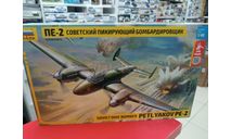 4809ГП Самолет Пе-2 И.С. Полбин 1:48 Звезда  возможен обмен, сборные модели авиации, СУ, scale48