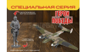 4809ГП Самолет Пе-2 И.С. Полбин 1:48 Звезда  возможен обмен, сборные модели авиации, СУ, scale48