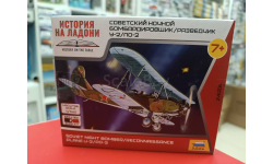 6150 Ночной бомбардировщик/разведчик По-2 1:144 Звезда  возможен обмен
