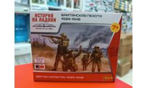 6166 Британская пехота 1:72 Звезда  возможен обмен, миниатюры, фигуры, scale72