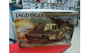 8012 JAGDTIGER PORSCHE PRODUCTION TYPE Sd.Kfz.186 w/ZIMMERIT 1:35 Tacom  возможен обмен, сборные модели бронетехники, танков, бтт, Hanomag, scale35