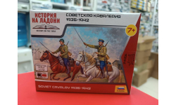 6161 Советская кавалерия 1:72 Звезда  возможен обмен