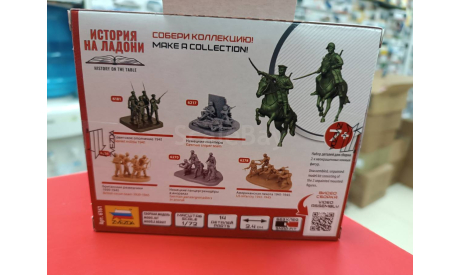 6161 Советская кавалерия 1:72 Звезда  возможен обмен, миниатюры, фигуры, 1/72