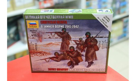 6197 Советская пехота в зимней форме 1:72 Звезда Возможен обмен, миниатюры, фигуры, scale72