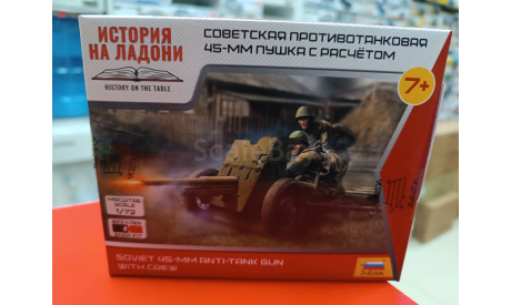 6112 Советская 45-мм пушка 1:100 Звезда  возможен обмен, сборные модели бронетехники, танков, бтт, scale72