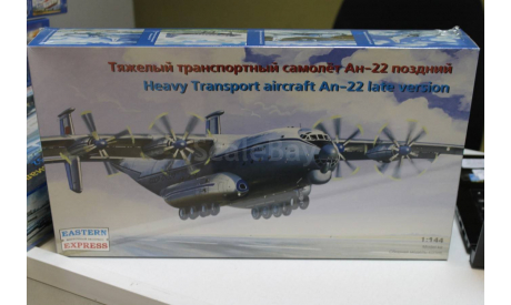 14480 Тяжелый транспортный  самолет Ан-22 1:144 восточный экспресс возможен обмен, сборные модели авиации, 1/144