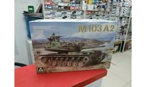 2140 M103 A2 1:35 Tacom  возможен обмен, сборные модели бронетехники, танков, бтт, Hanomag, scale35