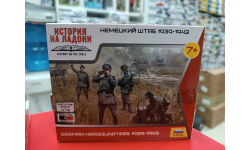 6133 Немецкий штаб 1:72 Звезда  возможен обмен