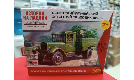 6124  Советский грузовик ЗиС-5 1:100 Звезда  возможен обмен, сборные модели бронетехники, танков, бтт, scale100