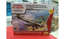 6123 Немецкий бомбардировщик Ju-87B2 1:144 Звезда  возможен обмен, сборные модели авиации, scale144