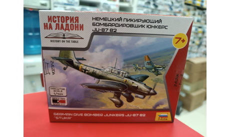 6123 Немецкий бомбардировщик Ju-87B2 1:144 Звезда  возможен обмен, сборные модели авиации, scale144