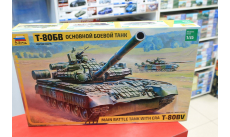 3592 Танк Т-80БВ 1:35 Звезда возможен обмен, сборные модели бронетехники, танков, бтт, scale35