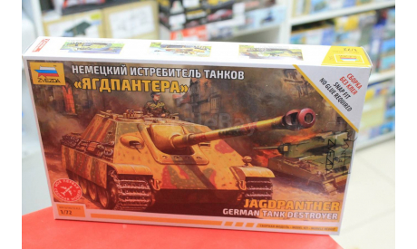 5042 САУ  Немецкий  истребитель танков ’Ягдпантера’ 1:72  Звезда возможен обмен, сборные модели бронетехники, танков, бтт, scale72