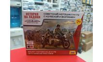 6277 Советский мотоцикл М-72 с коляской и экипажем 1:72 Звезда  возможен обмен, сборная модель мотоцикла, scale72