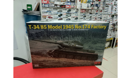 RM-5040 T-34/85 Model 1944 No.174 Factory 1:35 RFM  возможен обмен, сборные модели бронетехники, танков, бтт, Hanomag, scale35